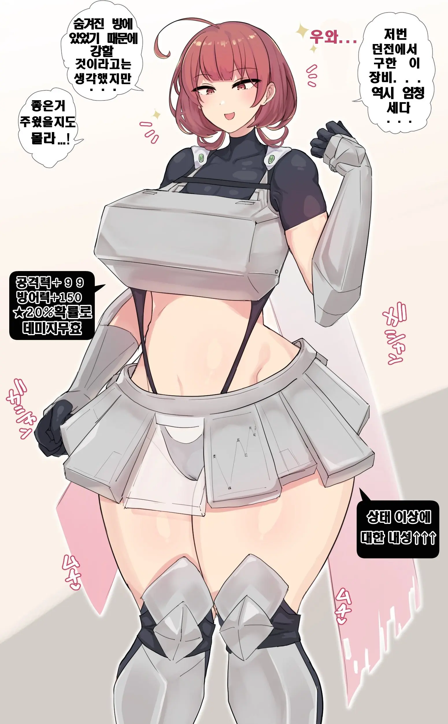 Ikiri Boukensha-Chan Ga Kizukanu Aida Ni Torikaeshi No Tsukanai Oppai Ni Sa Reru Hanashi | 모험자가 자신도 모르는 사이에 돌이킬 수 없는 가슴으로 개조당하는 이야기